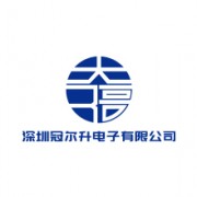 深圳冠爾升電子有限公司